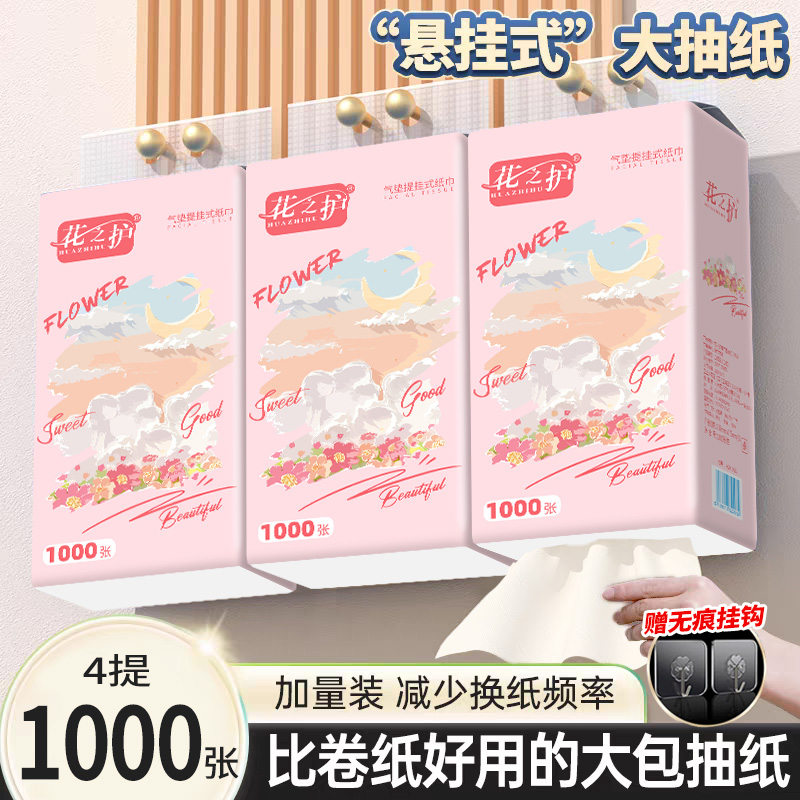 花之护加厚款悬挂式卫生纸家用卫生纸餐巾纸擦手纸巾整箱批发厕纸