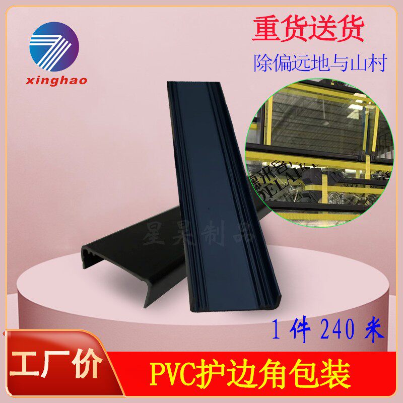 玻璃护防边条运输包装打包塑料护边条角中空玻V璃门窗护条边护
