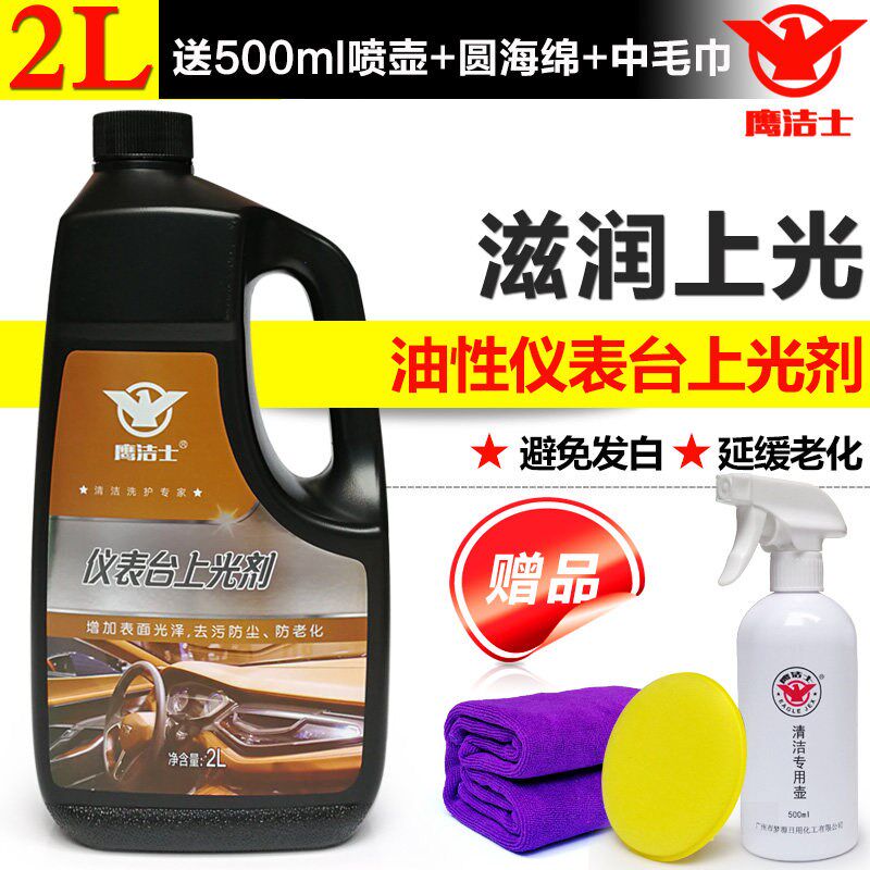 汽车保养皮革坐椅护理内饰镀膜防尘清洗上光去污大桶表Y板仪表盘