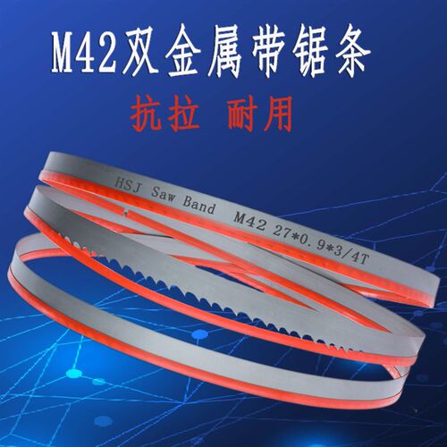 4028带锯床机用切割圆棒3505双金属带锯条锋钢高速U网M42材质据带