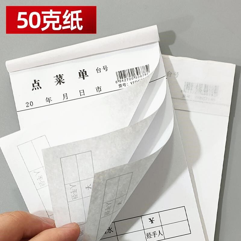 单联空白点菜单1联m不复写烧烤店菜单下点餐纸酒楼饭店酒水单定制