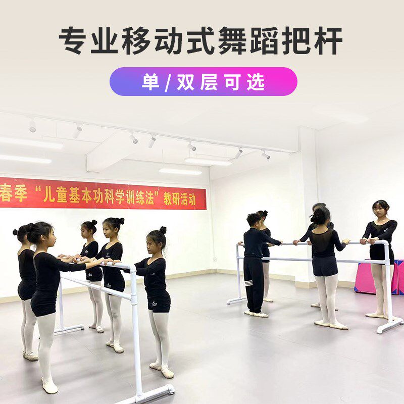 移动式舞a蹈把杆练功杆家用儿童练习杆舞蹈室专业跳舞杆压腿训练