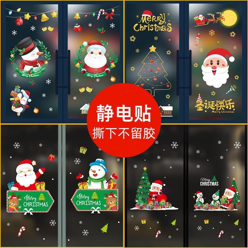圣诞节装饰品贴纸圣诞树贴门贴玻璃橱窗贴雪人老人墙场景布置装扮