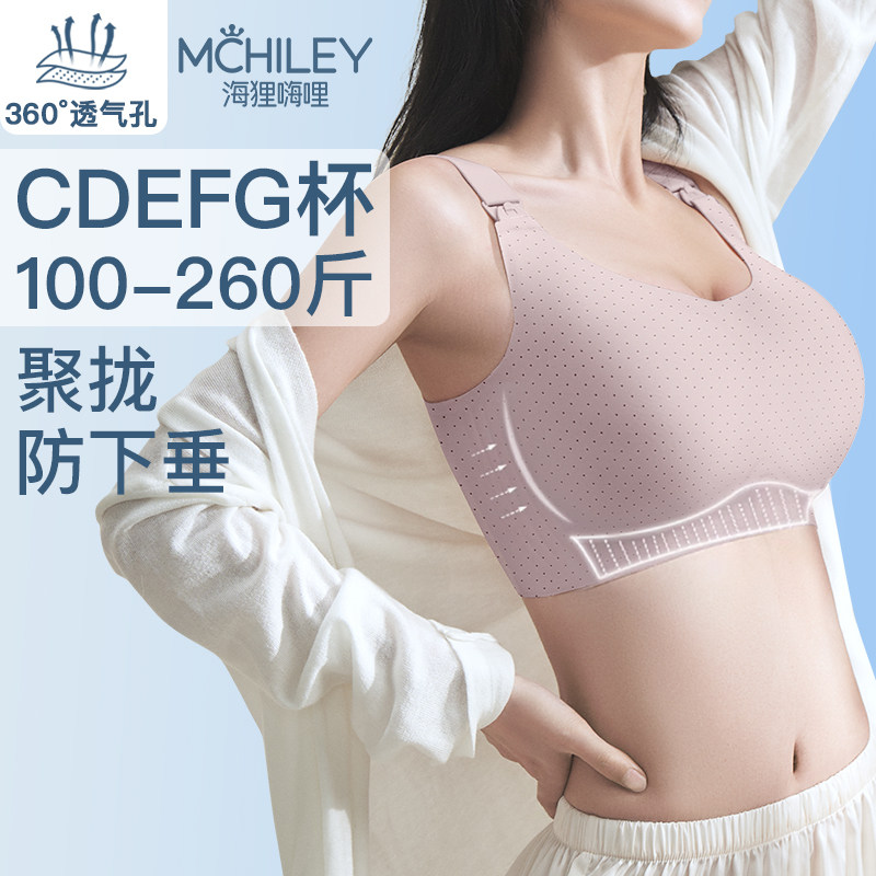 海狸大码哺乳内衣女200斤防下垂聚拢文胸孕妇大S胸显小超全罩杯薄