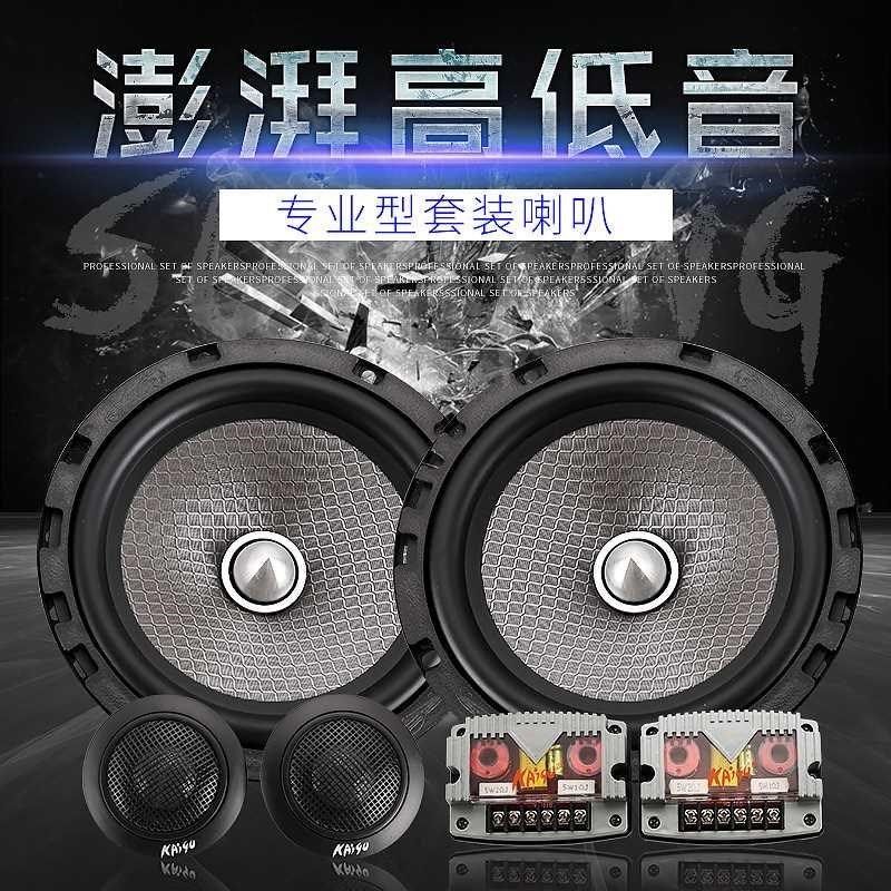 汽车喇叭套装改装 6.5寸喇叭车F载高音中音重低音套装喇叭