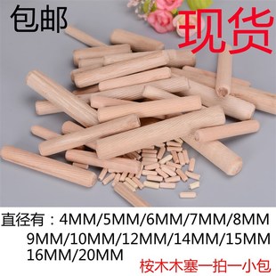 桉木圆木榫/木栓/木棒/木塞/钉/木楔/I木梢家具配件 一拍一包 包