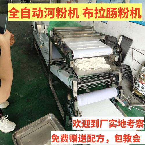 广东摆摊布拉肠粉机小型河粉机全自动凉皮机M泡沫箱猪肠粉粿条老