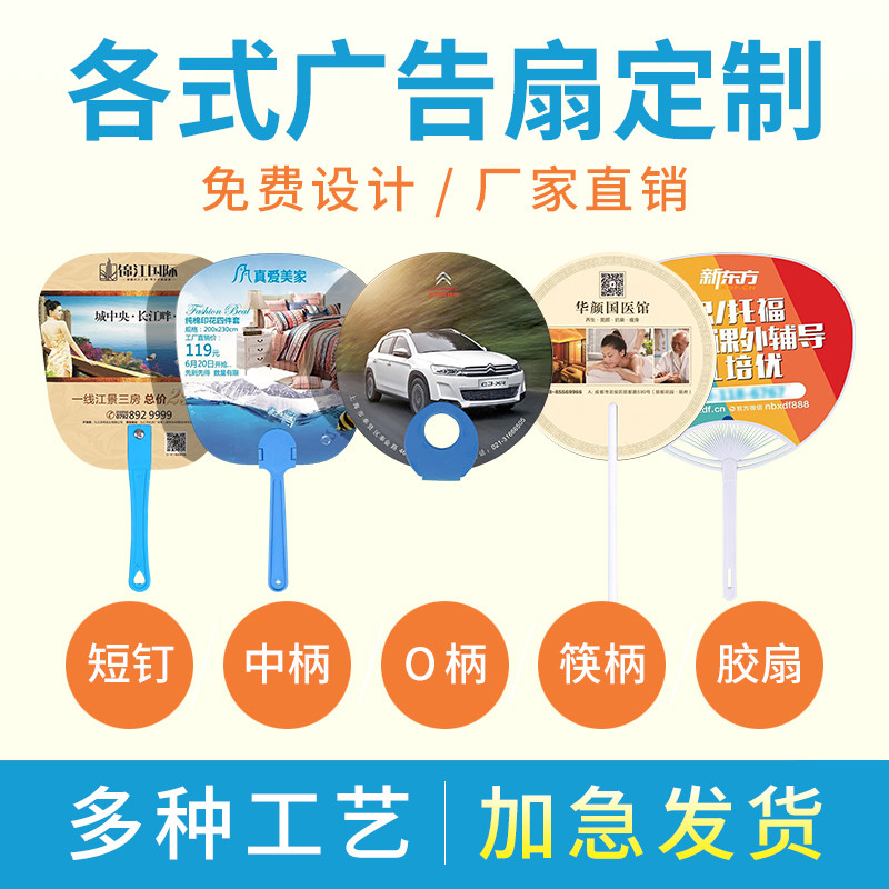 广告扇订做宣传扇招生卡通扇PP塑料宣传团扇定制印刷扇子