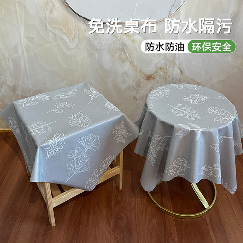 高级感圆桌桌布防水防油防烫w免洗桌垫家用椭圆形餐桌布床头柜盖