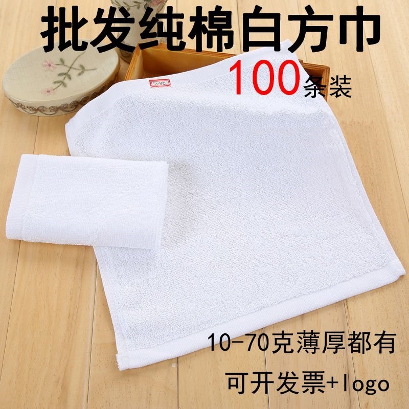 100条装棉白色小方巾酒店幼儿园餐厅擦O手巾小白毛巾四方直