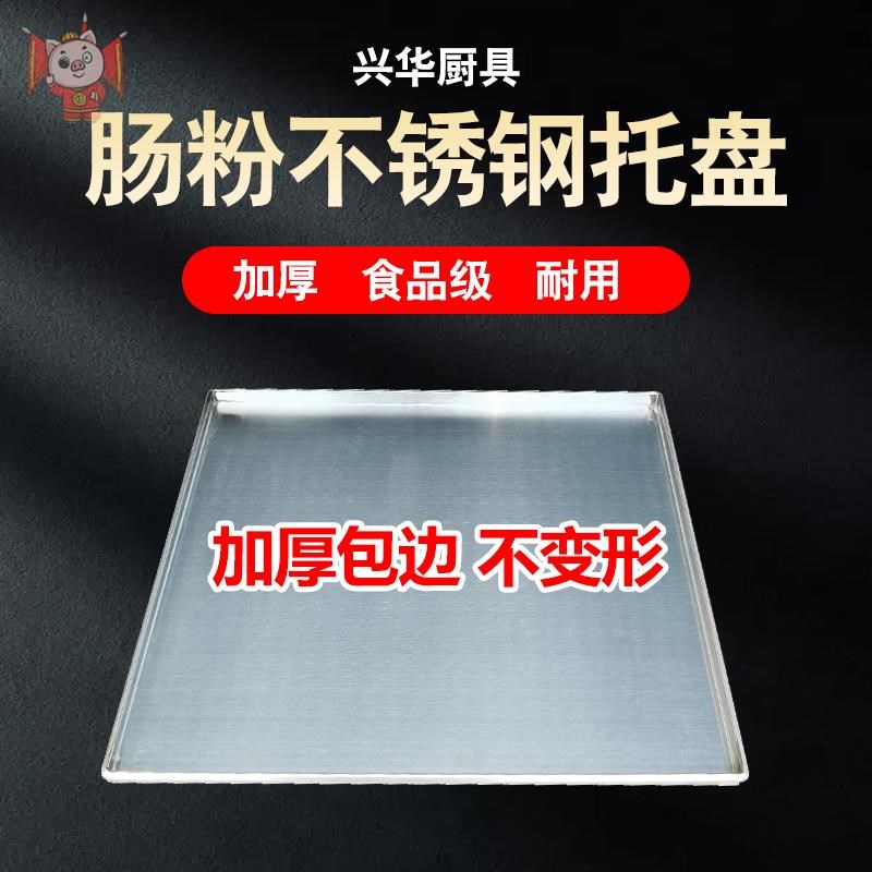 商用肠粉蒸盘广东肠粉机铝盘加厚不锈钢托盘定制抽屉式锌铁60x60