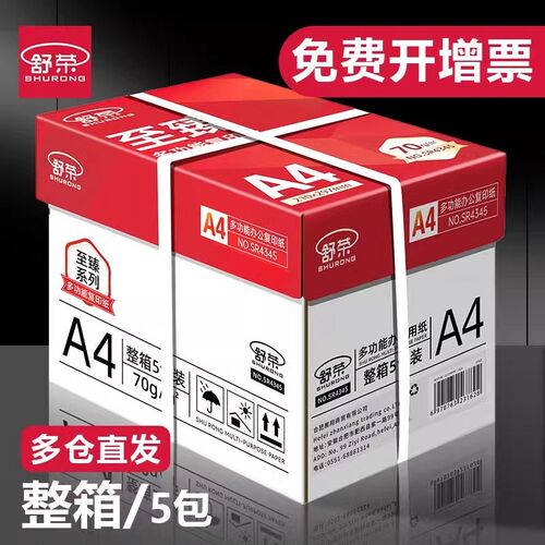 【捡漏】a4打印纸a4纸打印纸打印纸a4a4纸aO4纸整箱5包打印复印纸