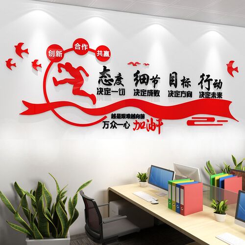 现货速发I6CV可批公司企业文化墙办公室墙面装饰激励志墙贴标语设