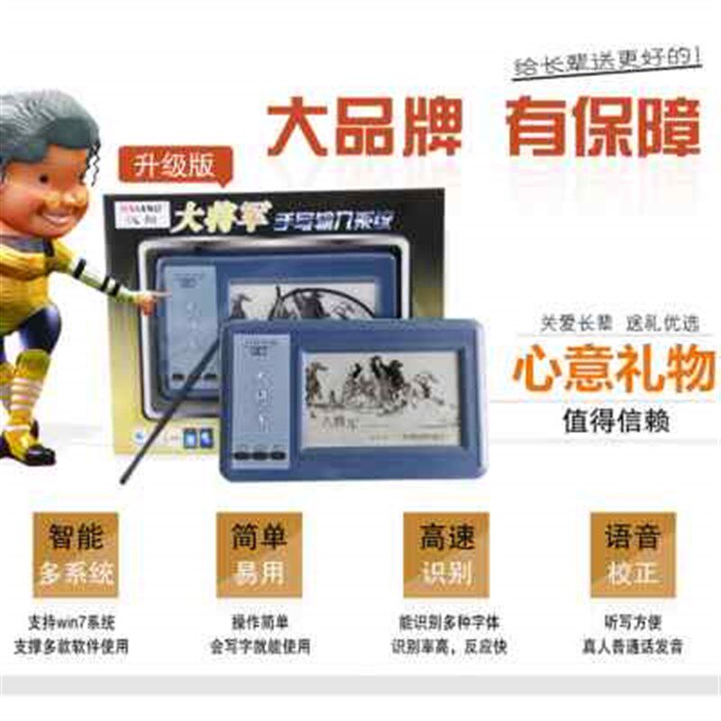 汉翔电脑手写板 笔记本台式机老人智能G大屏USB免驱键盘输入写字