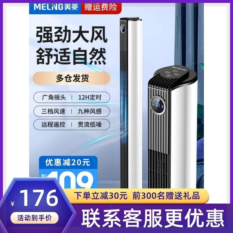塔扇家用降噪电风扇无叶立式竖式摇头定时宿舍卧室加高落地扇