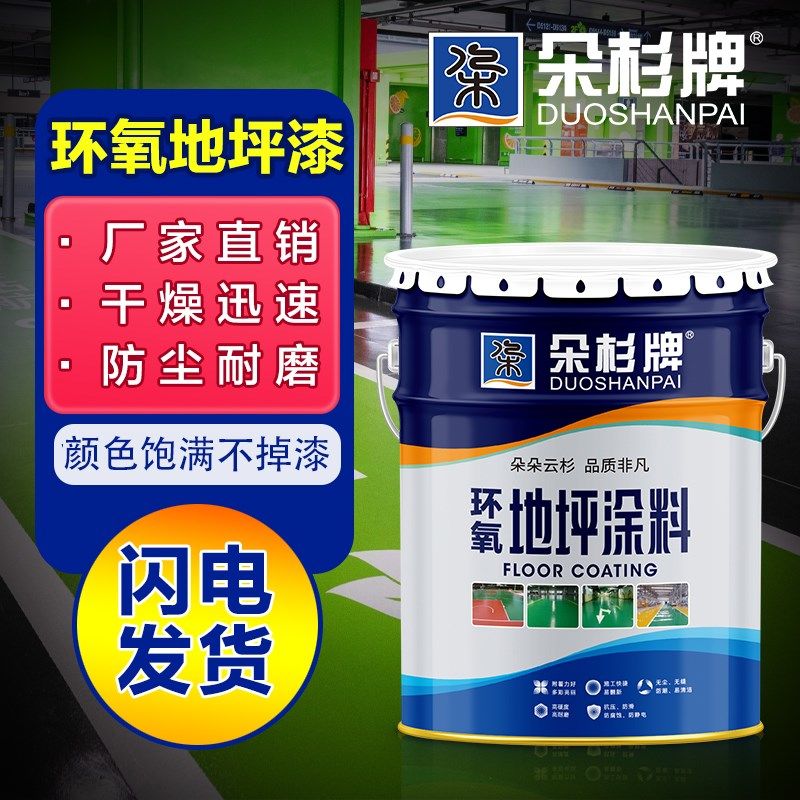 朵杉牌环氧地坪漆家用耐磨地坪漆用厂房车间水泥地面漆地板漆黄色