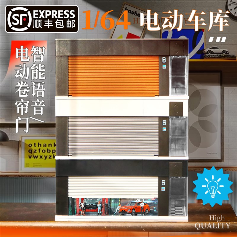 1:64汽车车模电动卷帘门车库升降门带K灯模型收纳展示盒男生礼物