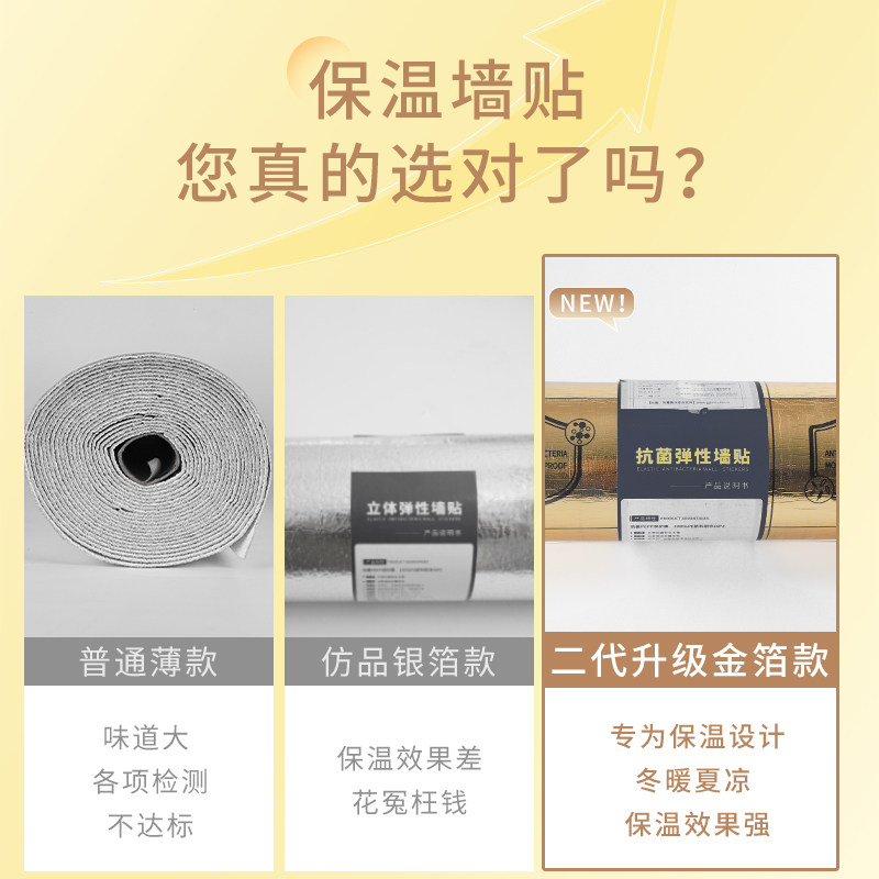 加厚室内保温防寒墙贴自粘墙面墙壁隔凉内墙保暖防潮防霉墙布墙板