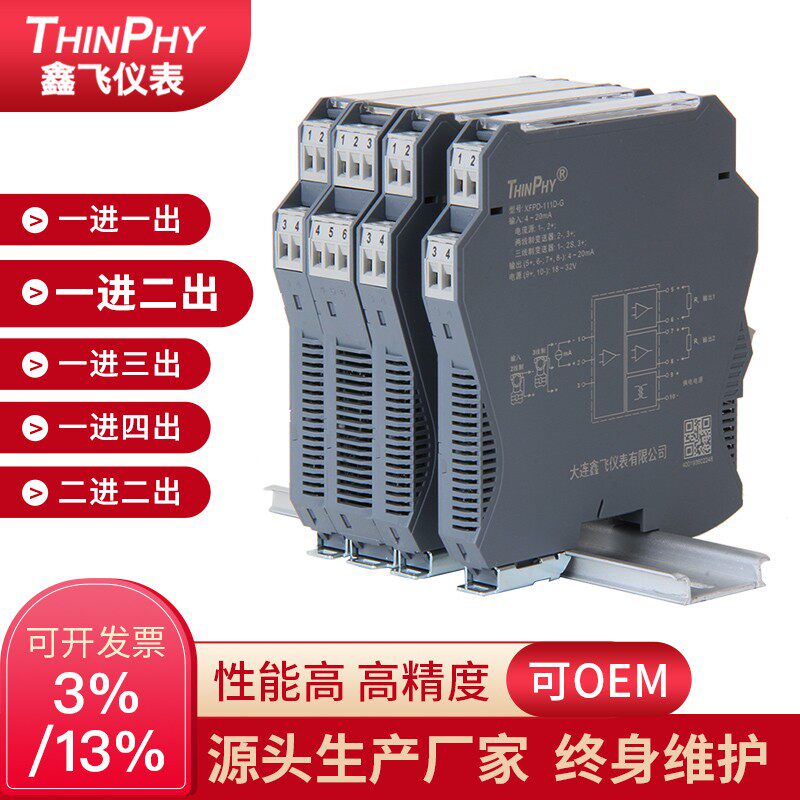 信号隔离器g智能隔离配电器信号分配器4-20mA