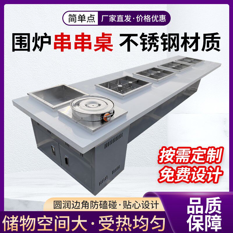 深夜围炉串串桌小酒馆煮s串涮串桌麻辣烫桌子木质不锈钢火锅串串