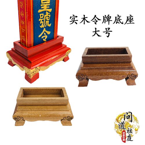 实木雕刻令牌底座用品法器座子桃木传度天皇号T令底座道具用品