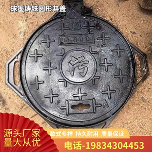 山西井盖圆形球墨重型铸铁井盖下水道沙井盖阴井市政Y雨水污水窖