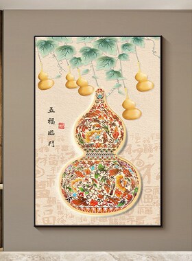 正对门玄关葫芦挂画入户迎门墙装饰画客厅沙发后墙上壁画过道壁画
