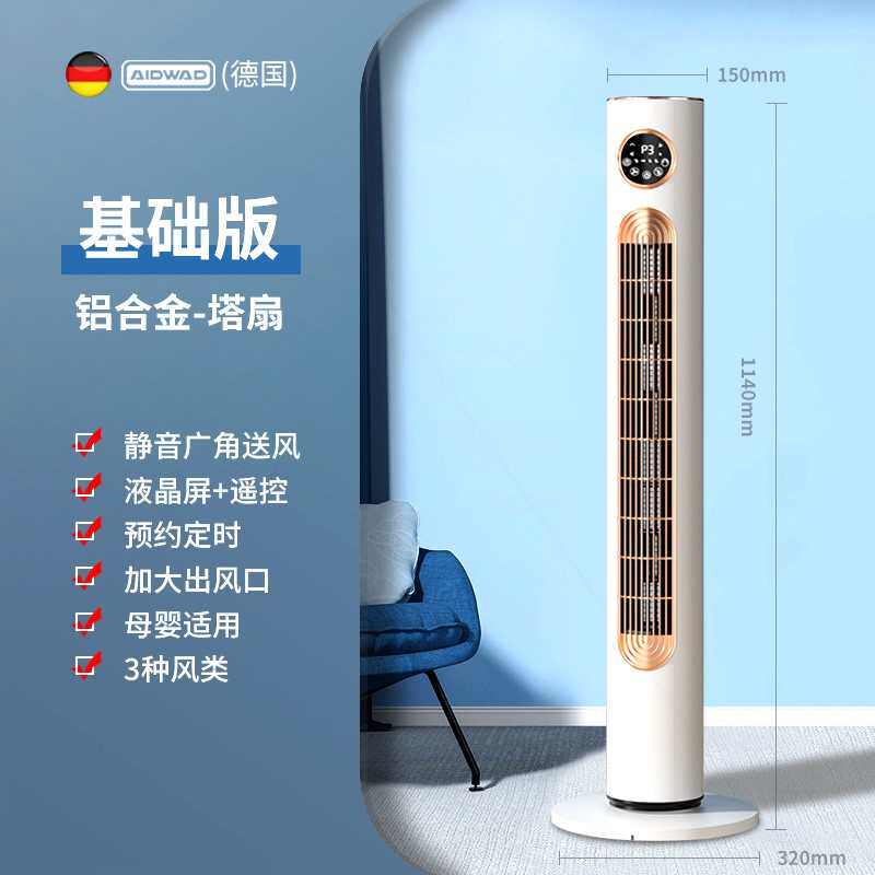 无塔式电扇家用睡眠遥控空气循环加湿电风扇制冷卧室扇叶塔扇静音