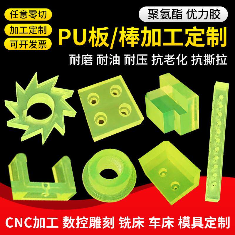 PU胶棒方块板空心优力耐磨牛筋加工板板开模垫片棒定制减震聚氨酯