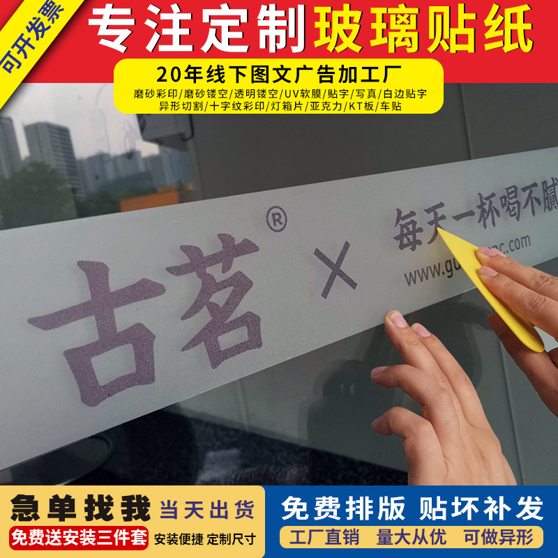 贴纸定制贴膜玻璃门腰线贴防撞条广告贴纸刻字磨砂U玻璃办公室新