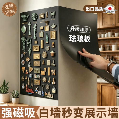 磁吸板冰箱贴磁吸展示板墙面小黑板墙贴磁吸黑板写字家用收纳哑光白板磁力贴片背景板吸铁石珐琅板镀锌板定制