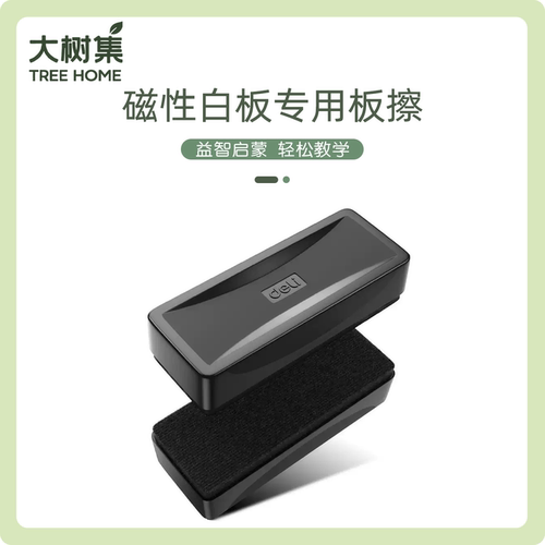 磁性板擦大号白板笔擦板擦绒布画板学校板擦白板擦磁性
