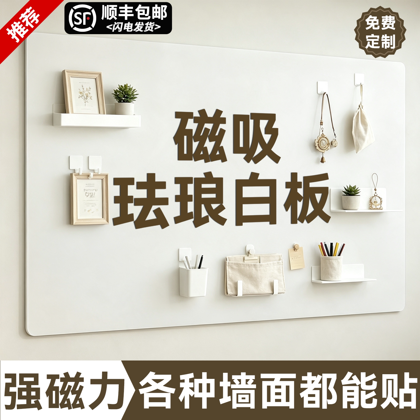 磁吸珐琅白板墙贴墙面冰箱贴展示板厨房家用性磁铁哑光磁力金属板免打孔照片背景板可擦写字小黑板磁吸板装饰