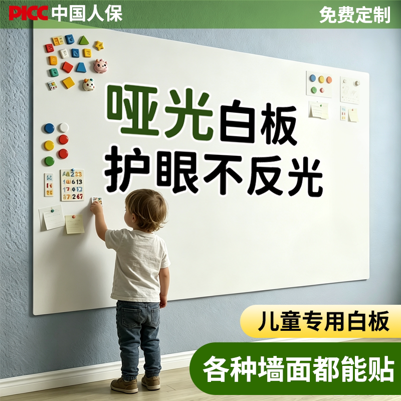 哑光白板墙贴家用教学磁性可移除不伤墙画板墙面涂鸦家庭软小黑板可擦留言展示办公室磁吸墙上白板儿童写字板