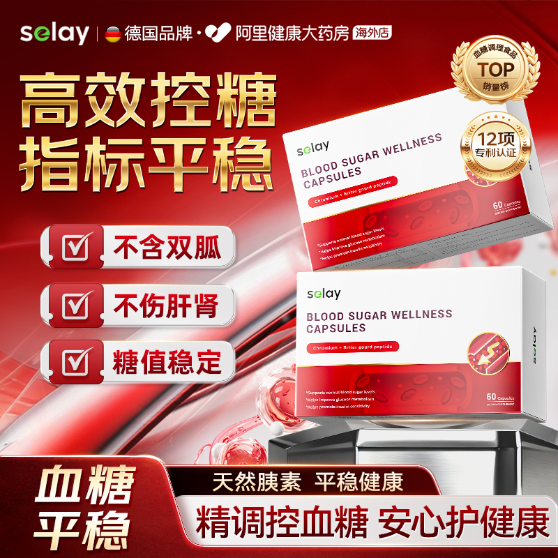 血糖健康稳糖降糖中老年健康