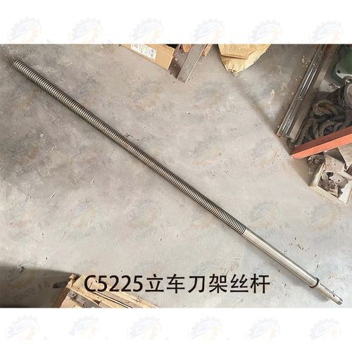 齐齐哈尔 瓦房店C5225立式车床侧刀架丝杆T50*8