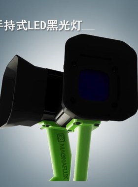 新品美国磁通EV6000高强度手持式LED黑光灯紫外线灯荧光探伤灯