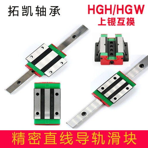 国产上银直线轴承导轨线轨滑块HGH15 HG HGW 20 CC25 30 35 45 CA