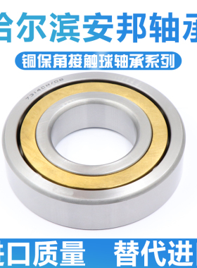哈尔滨高速紧密机床主轴轴承 7014 7015 7016 7017 ACM BM