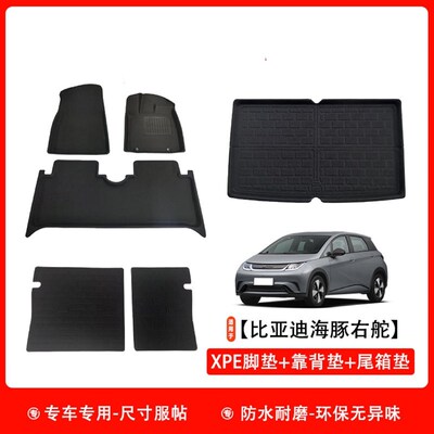 适用比亚迪海豚Dolphin右舵XPE专用汽车环保防水脚垫尾箱垫靠背垫