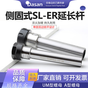 数控车床主轴侧固式 ER夹头刀柄延长杆SL16 32直柄加长
