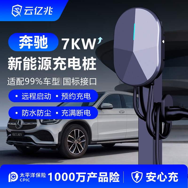 奔驰充电桩e350el EQE EQB EQA GLE350e新能源汽车7kw32A充电枪器