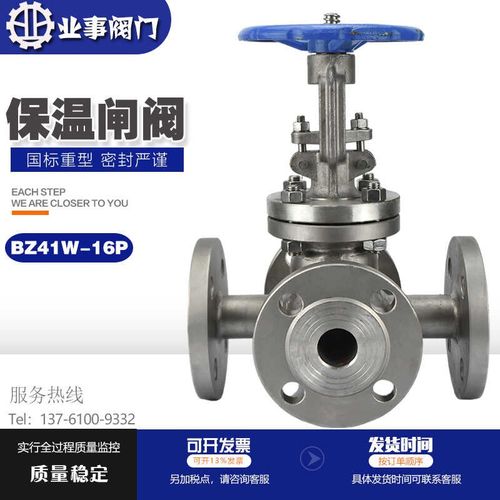 BZ41W-16P锅炉化工高温蒸汽导热油沥青304不锈钢法兰夹套保温闸阀