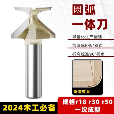 木饰面圆弧折弯刀木工圆弧一体成型刀半圆折弯刀修边机圆角刀铣刀
