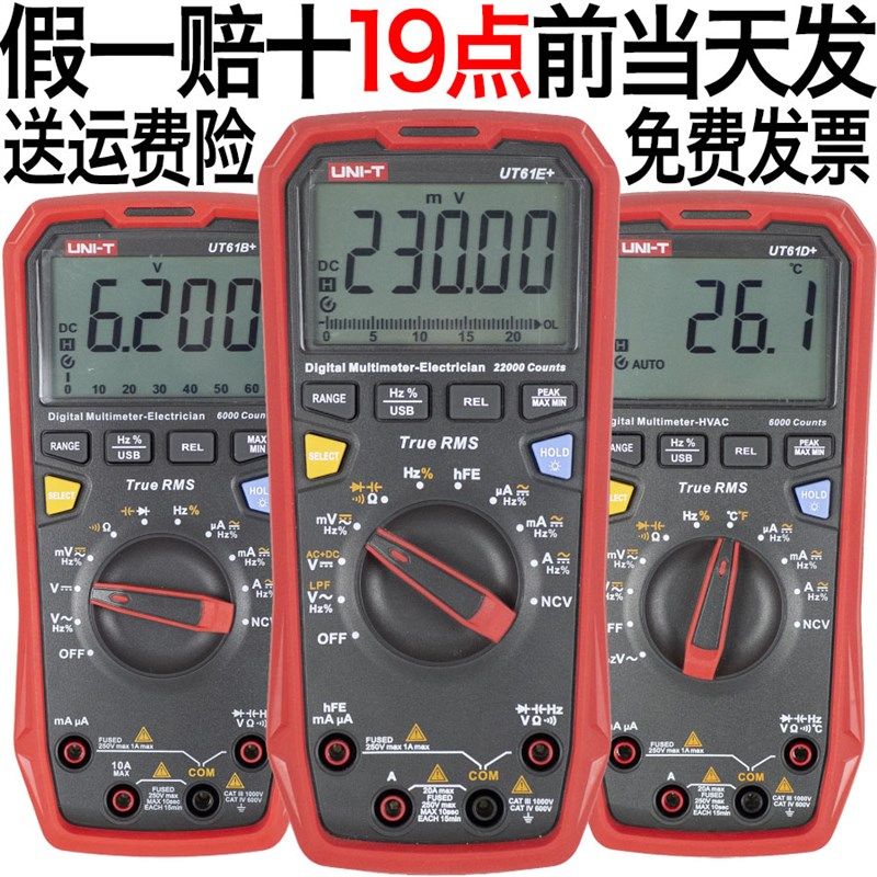 优利德UT61E+四位半高精度61B+万用表UT61A全自动61C电工61D+能表