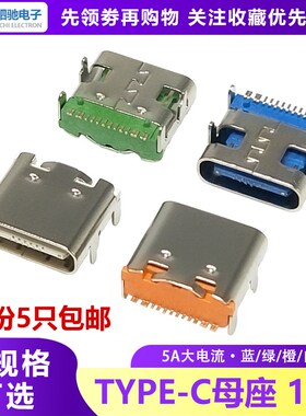 白蓝绿色芯 贴片USB插座Type-C母座16P高清传输接口4固定插脚双向
