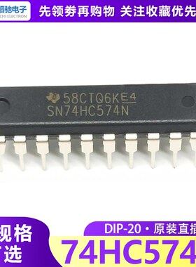 全新原装 SN74HC574N DIP-20 原装进口 D型触发器 74HC574