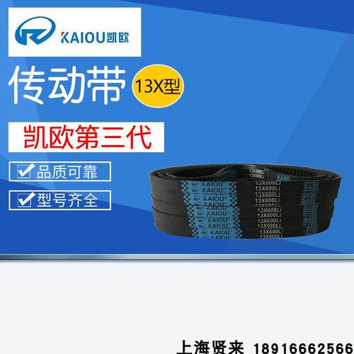 KAIOU高性能齿型三角皮带 AV13x1300 1320 1340 1346 1350 1370