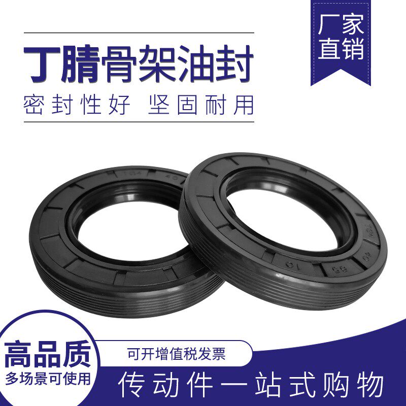 国产骨架油封O型密封圈TC内径53 58外径63 70 72 75-95厚度7 8-12
