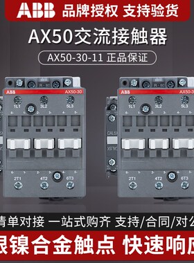 ABB交流接触器50A AX50-30-11-80  AC220V 110V 24V 380v电梯专用